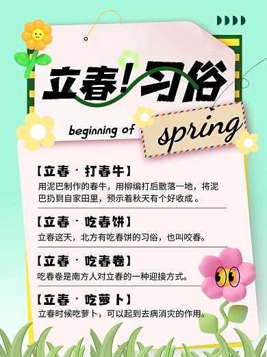 清新唯美立春习俗小红书封面