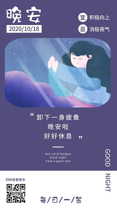 紫色手绘卡通可爱二次元晚安日签