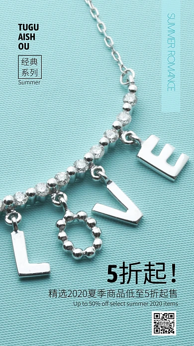 简约珠宝项链夏季新品海报