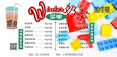 横版奶茶店菜单横版海报