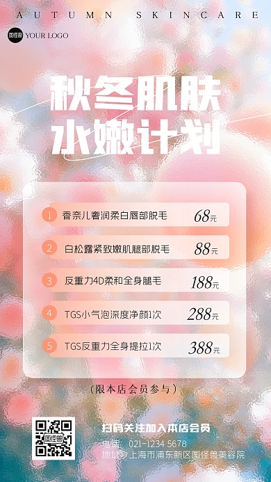 美容美妆活动促销极简ins风海报