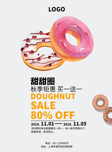 简约大气甜甜圈促销海报
