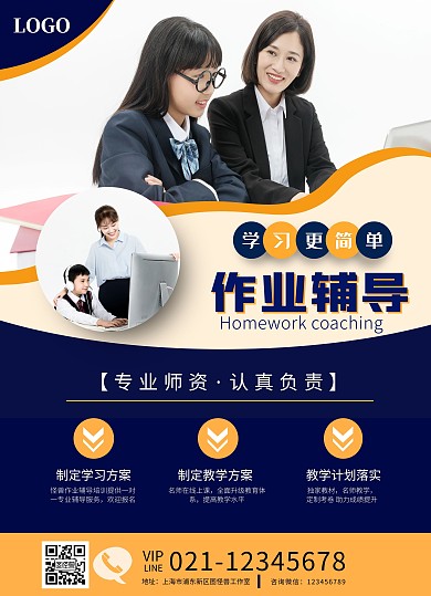 作業(yè)輔導(dǎo)彩頁(yè)深藍(lán)色橙色攝影圖表格宣傳單