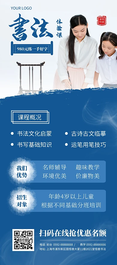 暑假书法班招生宣传展架