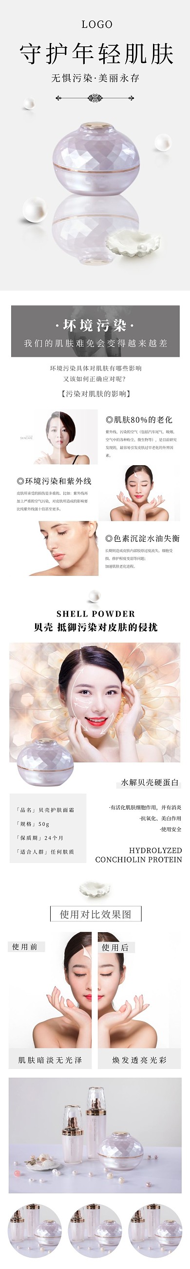 貝殼高級質(zhì)感灰色護(hù)膚彩妝詳情頁