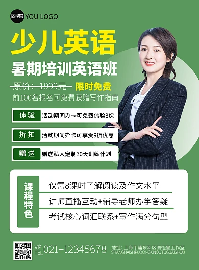 少儿英语课程海报邀请招生绿色简约竖版海报