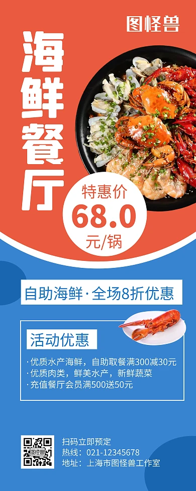 海鲜餐厅蓝色创意简约宣传易拉宝