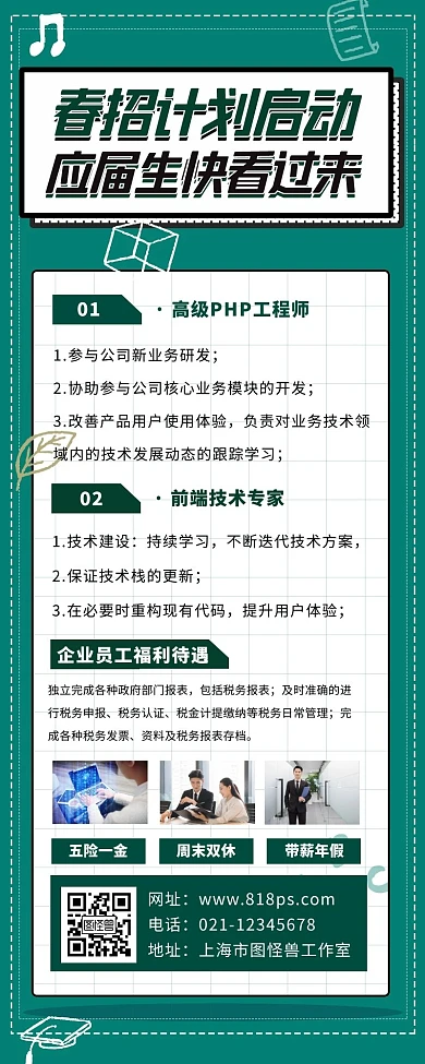 会务招聘长版长图清晰海报