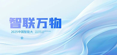 大气科技渐变会议背景banner