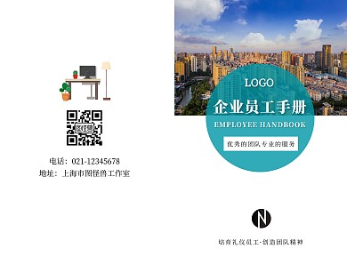綠色簡(jiǎn)約企業(yè)員工手冊(cè)二折頁(yè)