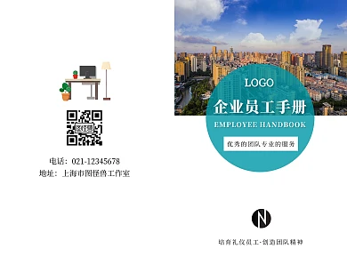绿色简约企业员工手册二折页