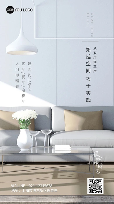 房地产主打户型客厅简约手机营销海报