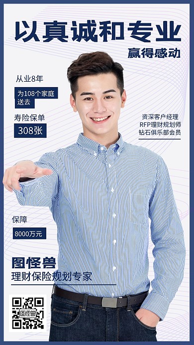 保險(xiǎn)專家理財(cái)規(guī)劃師社交名片手機(jī)海報(bào)