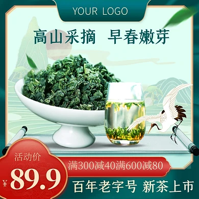 国潮茶叶国潮边框绿色红色中国风电商主图