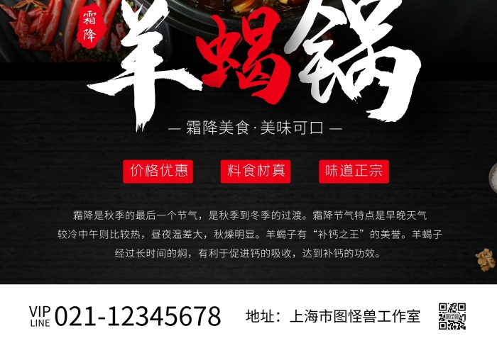 羊蝎鍋霜降美食宣傳單