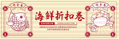 紅色疫情過后消費餐飲美食海鮮抵扣卷優(yōu)惠卷
