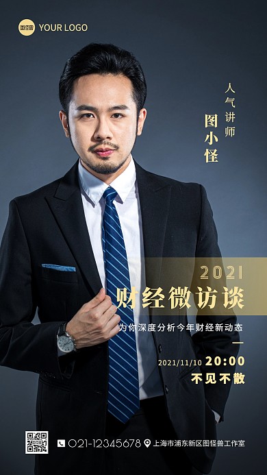 講師直播間封面深色攝影圖海報