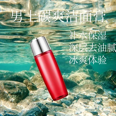 男士洗面奶淘宝主图直通车