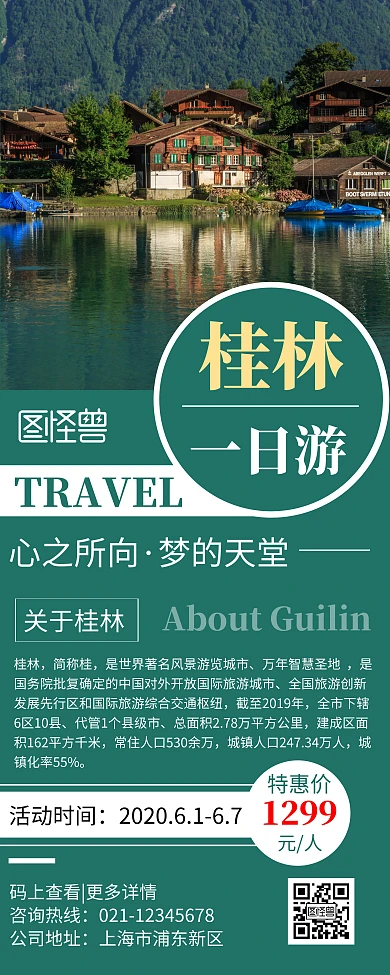 大气好看上档次一日游易拉宝