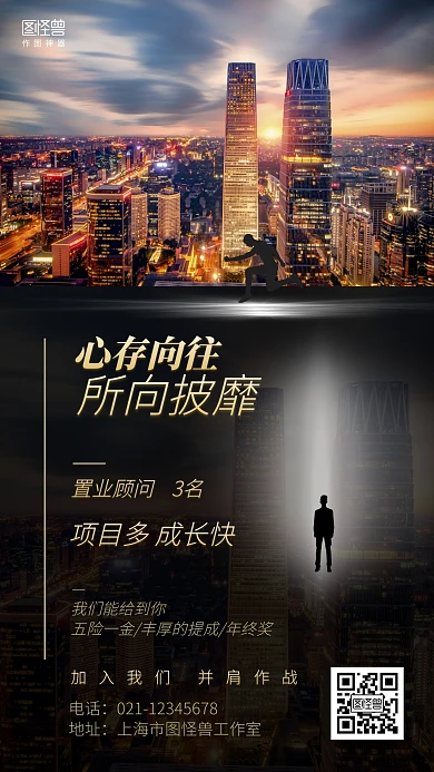 大气金融招聘增员商务风手机海报