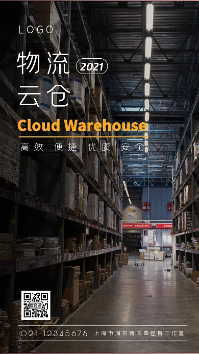 简约物流云仓手机海报