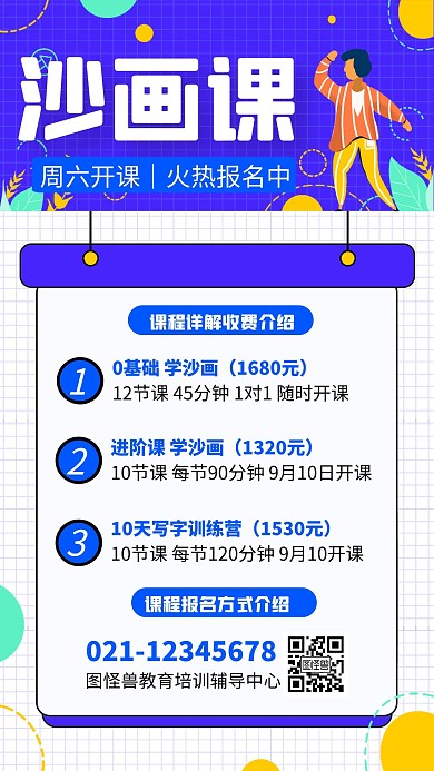  沙畫課周六開課招生宣傳創(chuàng)意海報