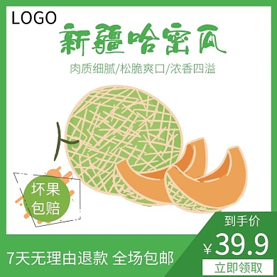 新疆扁平风格哈密瓜电商主图
