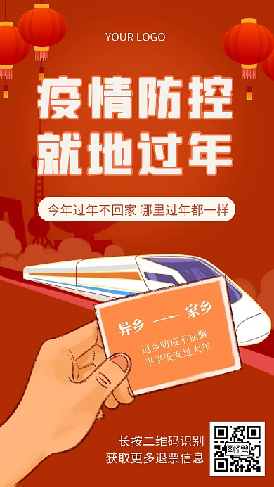 疫情防控春运返乡出行扁平手机海报