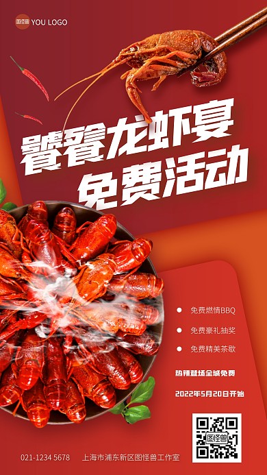 饕餮龍蝦宴免費(fèi)活動(dòng)手機(jī)海報(bào)