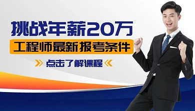 挑战年薪20万课程封面