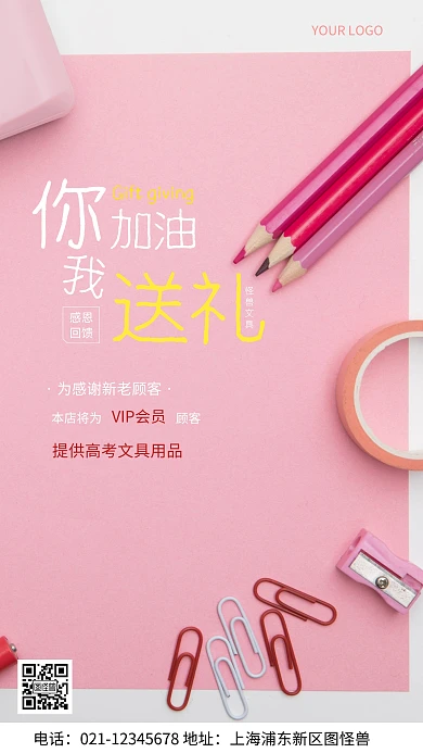 摄影图你加油我送礼粉色简约风手机海报