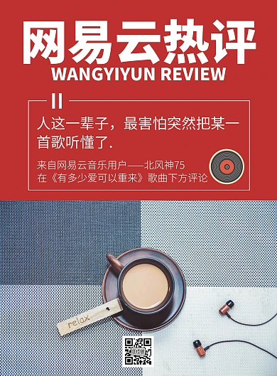 网易云热评创意红色简约宣传海报