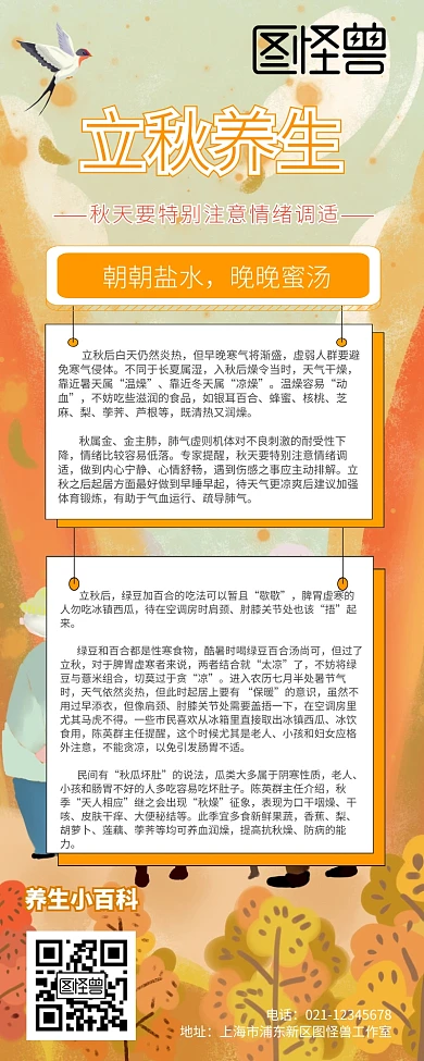立秋养生宣传黄色清新风营销长图