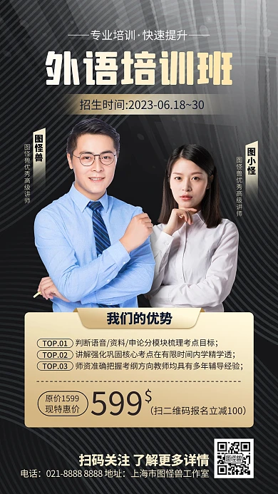 黑金色大气简约外语培训招生海报