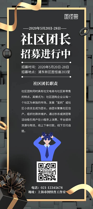 社团团长招募简约黑色高端金色展架