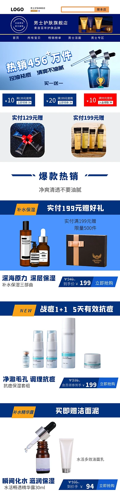 男士护肤品PC端店铺首页