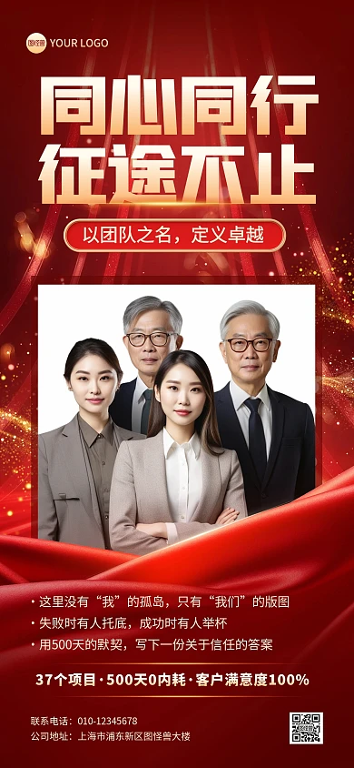 团队风采人物全屏海报