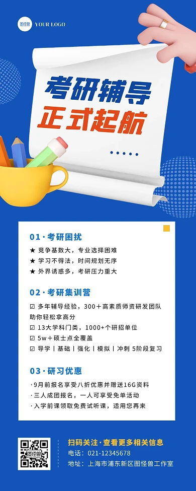 蓝色C4D立体教育考研培训招生营销长图