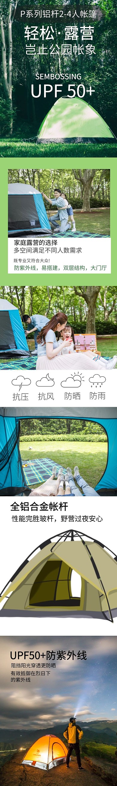 帳篷綠色黑色白色詳情頁(yè)