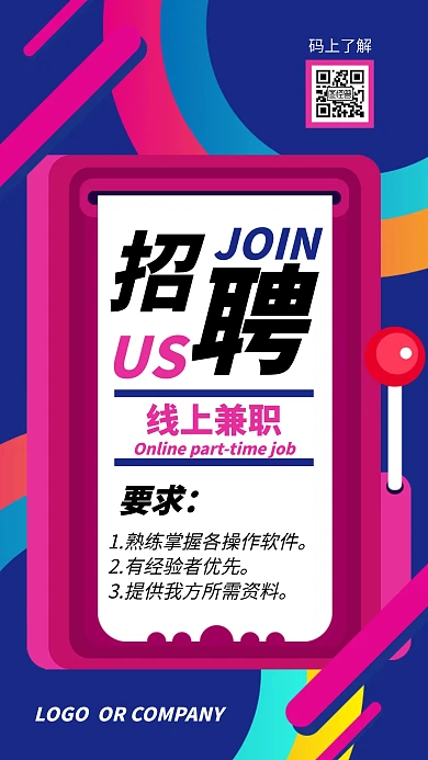 企业内部管理招聘线上兼职通用模板手机海报