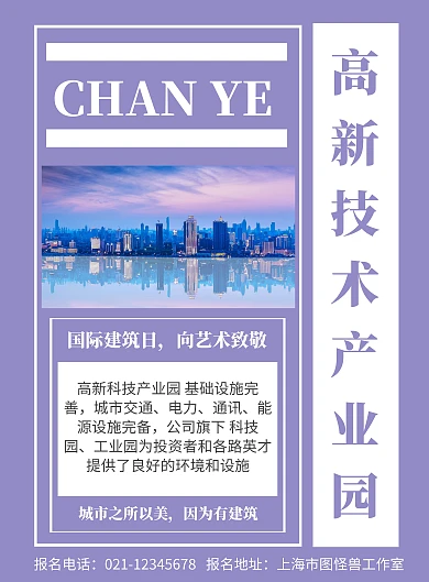 紫色背景高新技术产业园简约宣传海报