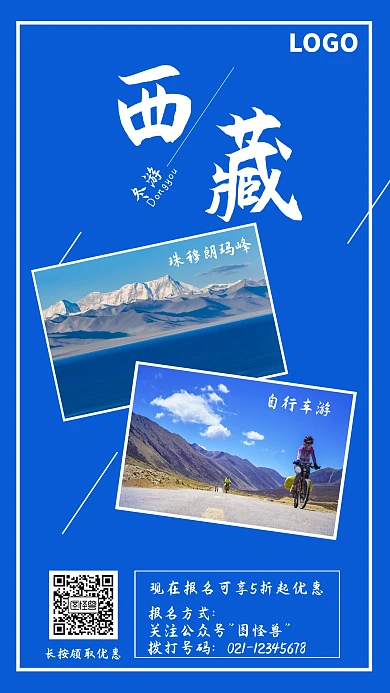 扁平简约冬游西藏旅行社宣传海报