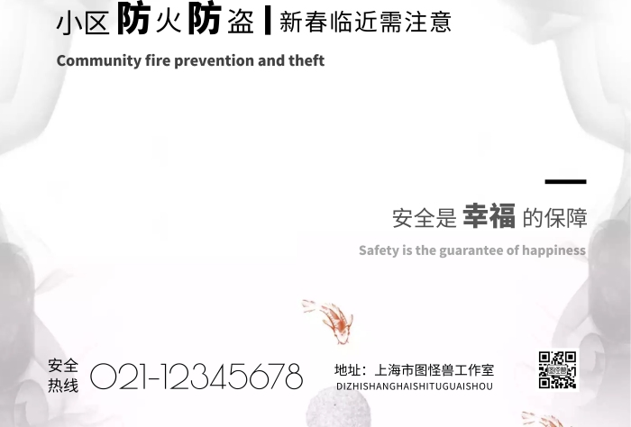 2021簡(jiǎn)約小區(qū)防火防盜宣傳海報(bào)