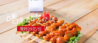 喝啤酒吃烧烤助威世界杯banner图片