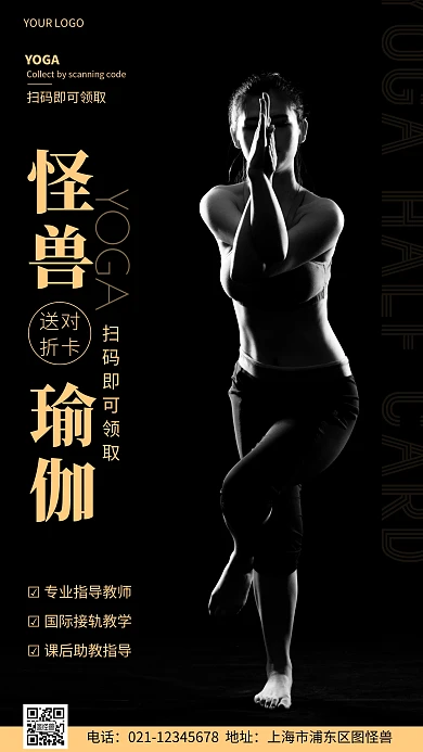 摄影图瑜伽对折卡黑色简约风手机海报