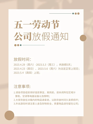 简约风五一劳动节放假通知小红书封面