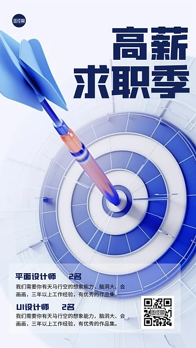 高薪诚聘创意招聘3D海报