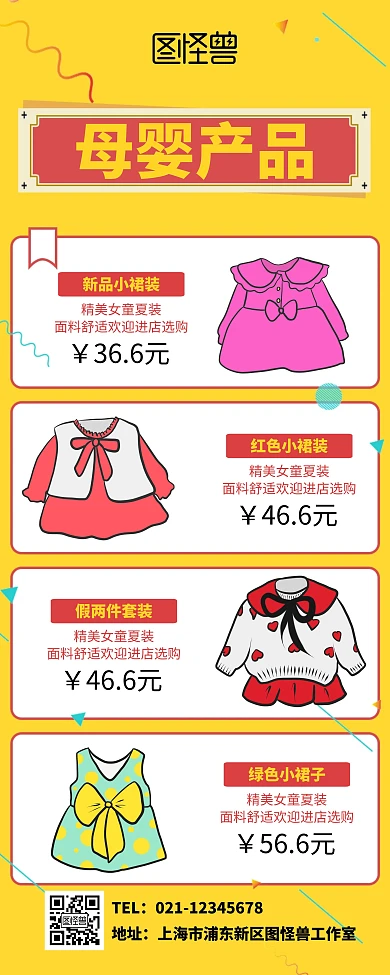 卡通母婴产品促销宣传展示海报易拉宝