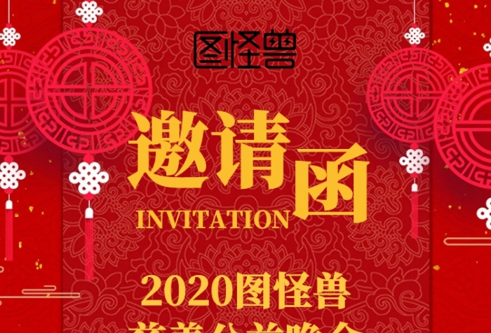 公益晚會慈善邀請函