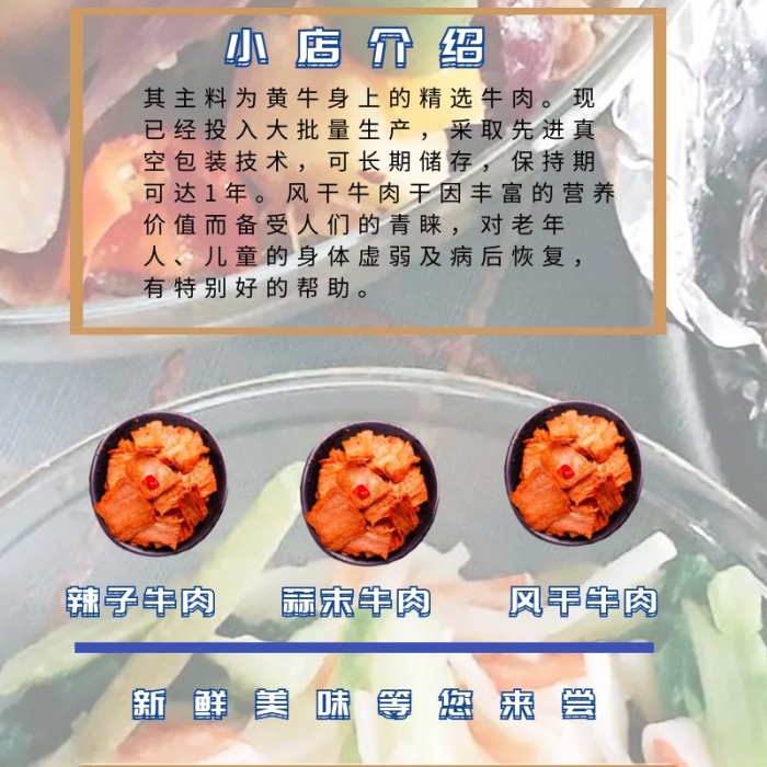 牛肉干網(wǎng)頁食物攝影營銷長圖